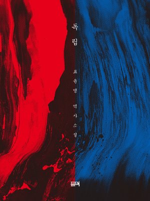 cover image of 독립